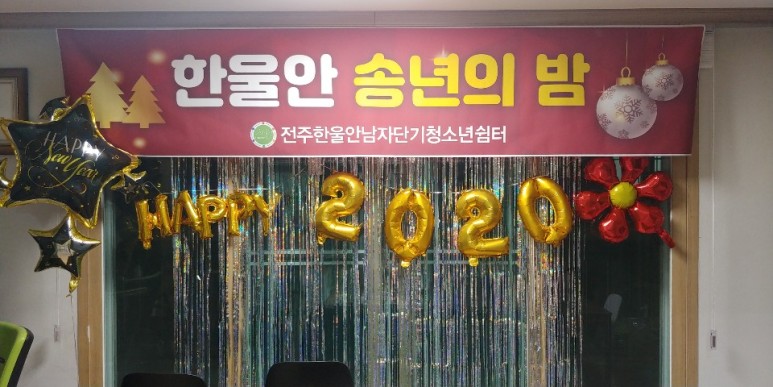 [2020.12.30]',2020 한울안 송년의 밤', 프로그램.jpg