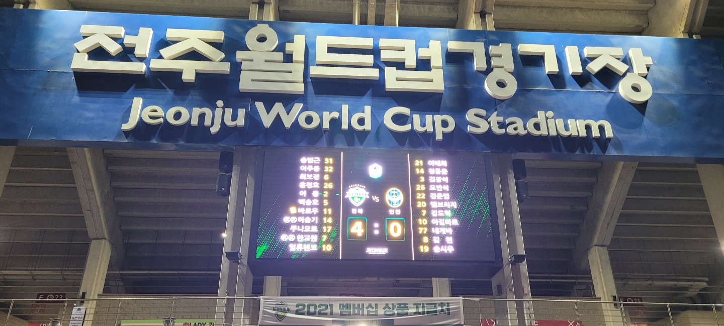 2021년 4월 11일 전북현대모터스 경기 축구관람.jpg