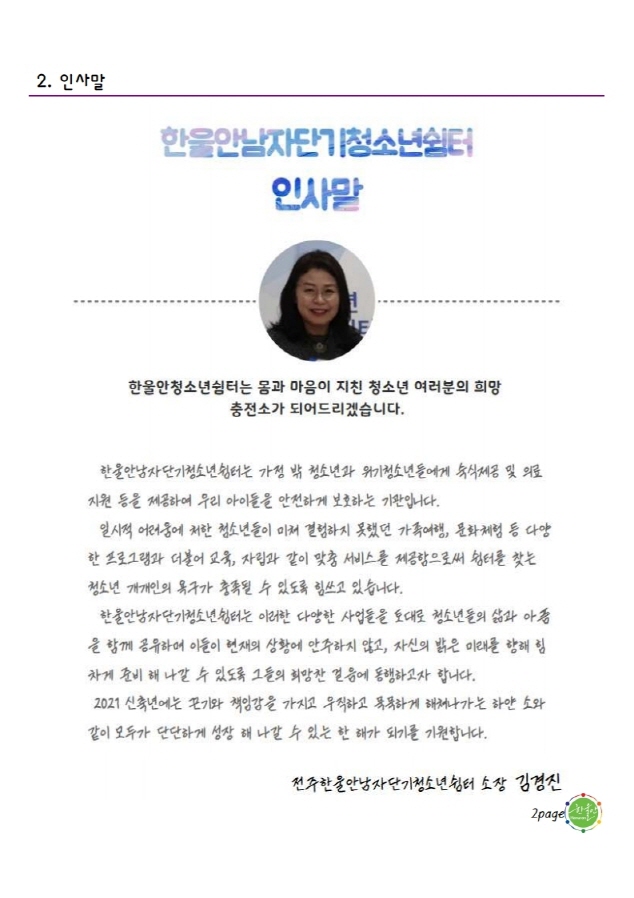 [소식지]전주한울안남자단기청소년쉼터 2020년 하반기 소식지4.jpg