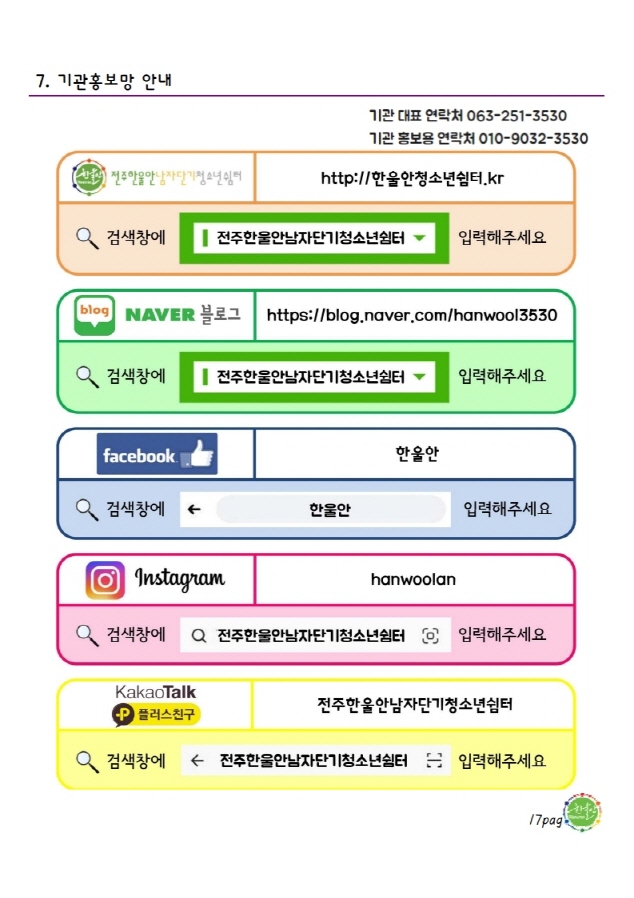 [소식지]전주한울안남자단기청소년쉼터 2020년 하반기 소식지19.jpg