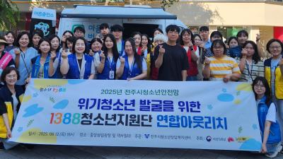 2025년 6월 12일 1388청소년지원단 연합아웃리치